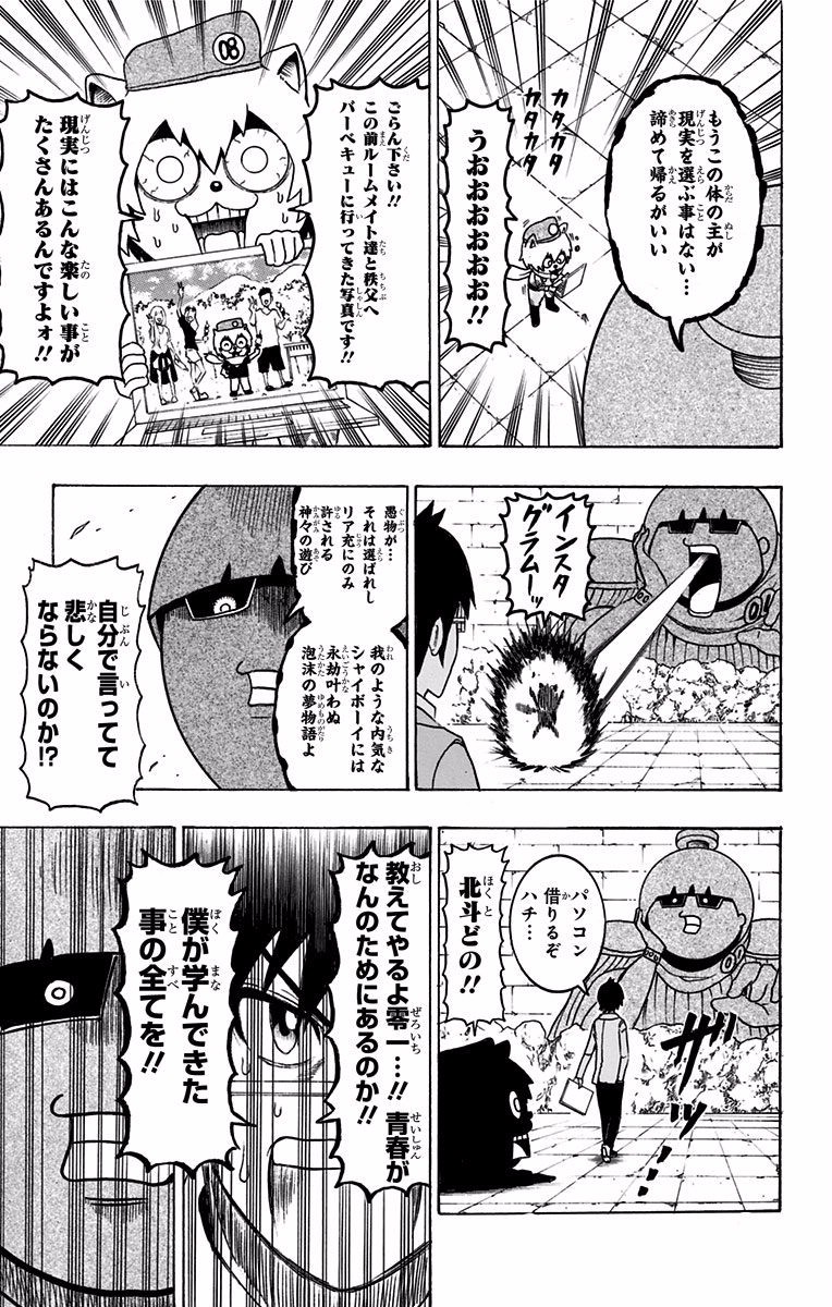 Seishun Heiki Number 1 Chapter 28 11ページ