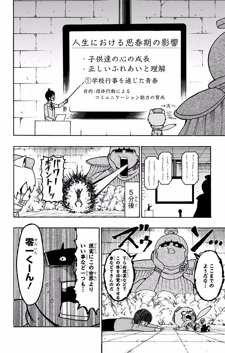Seishun Heiki Number 1 Chapter 28 12ページ