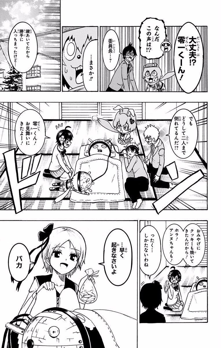 Seishun Heiki Number 1 Chapter 28 13ページ