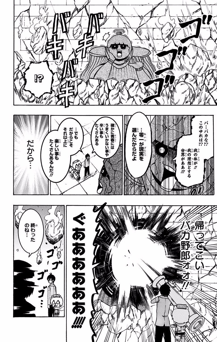 Seishun Heiki Number 1 Chapter 28 14ページ