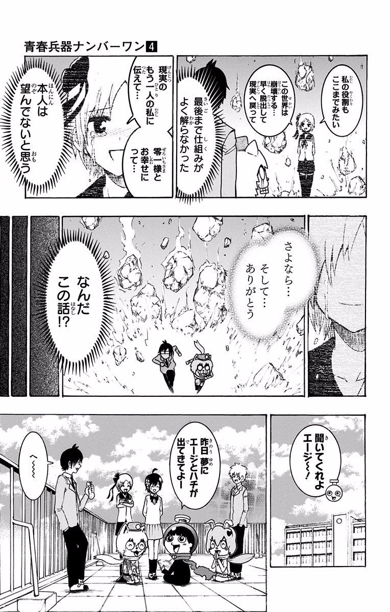 Seishun Heiki Number 1 Chapter 28 15ページ