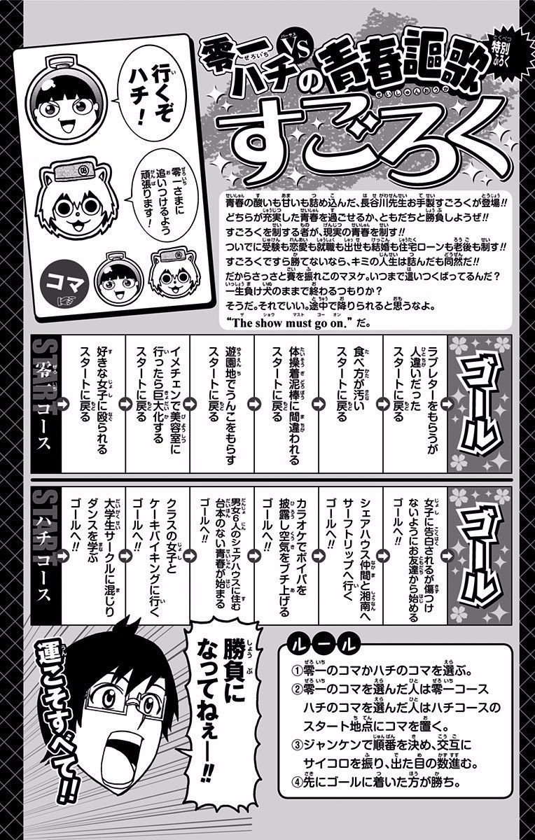Seishun Heiki Number 1 Chapter 28 16ページ