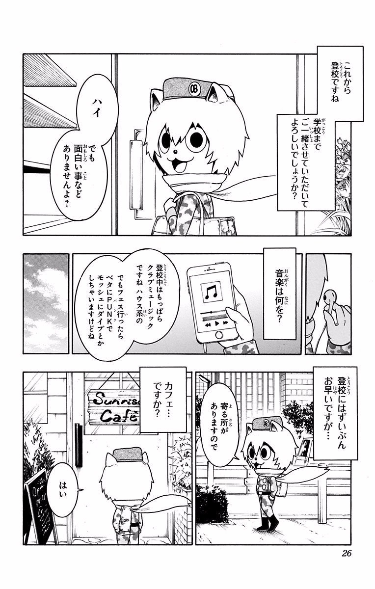 Seishun Heiki Number 1 Chapter 28 18ページ
