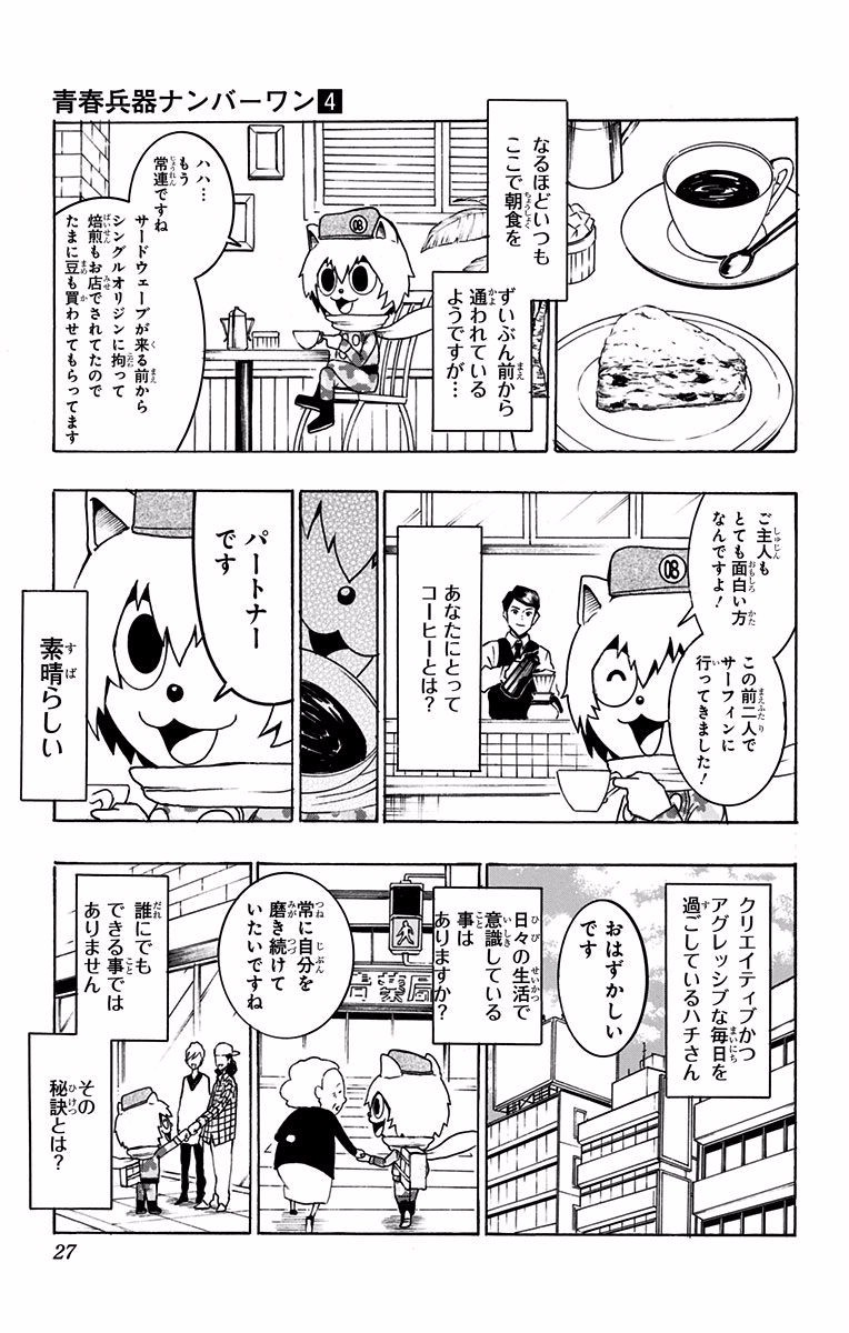 Seishun Heiki Number 1 Chapter 28 19ページ