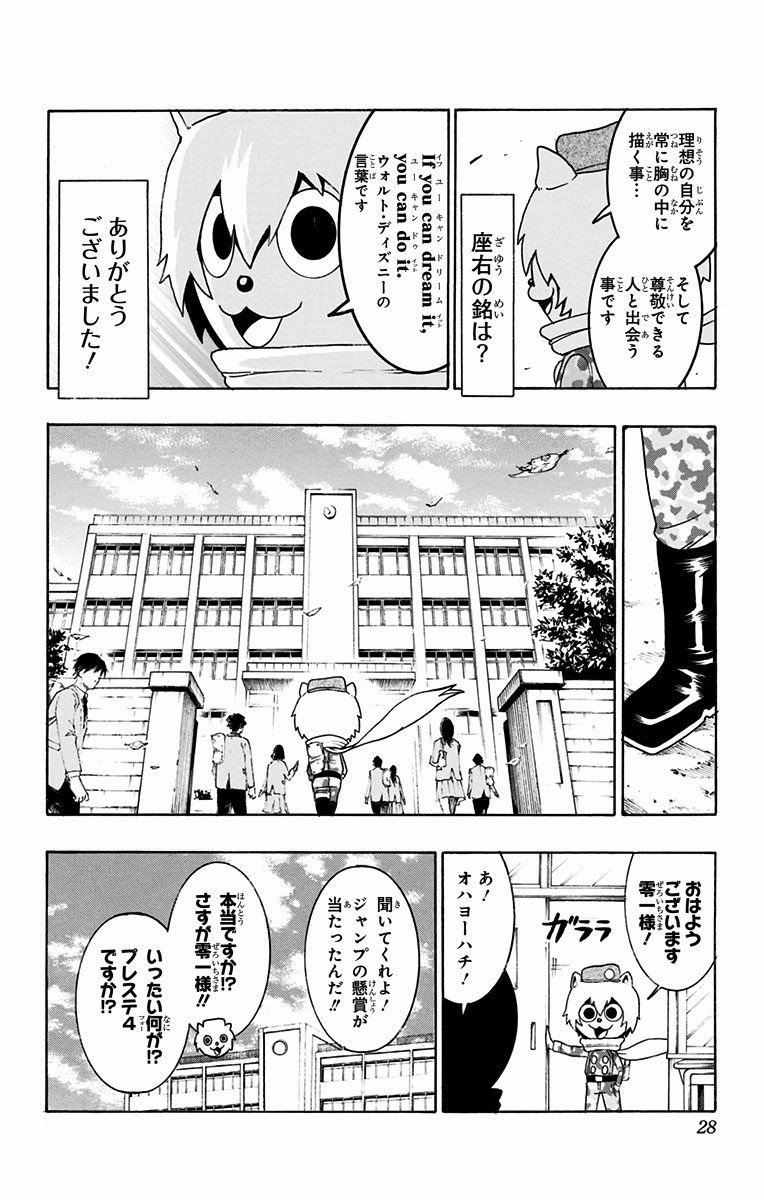 Seishun Heiki Number 1 Chapter 28 20ページ