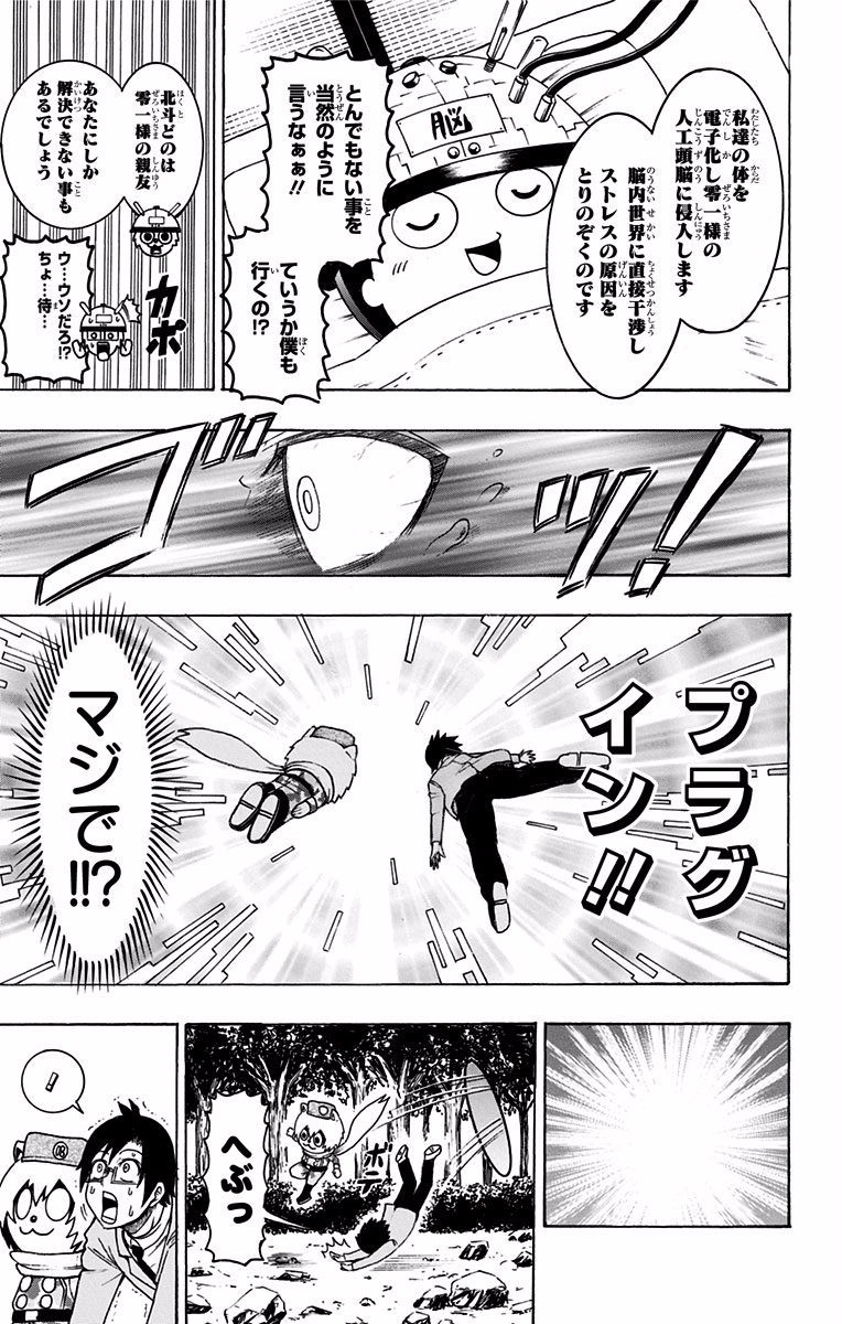 Seishun Heiki Number 1 Chapter 28 3ページ