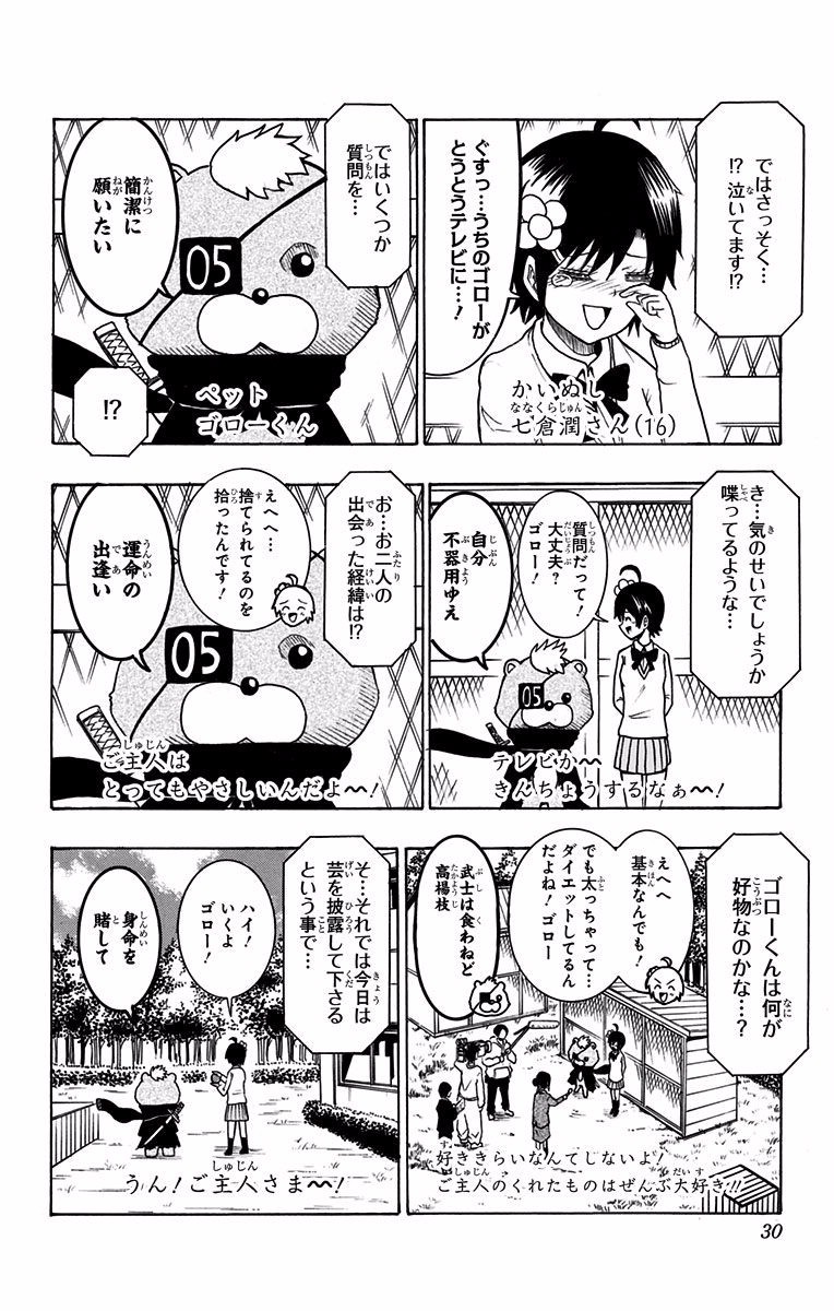 Seishun Heiki Number 1 Chapter 28 22ページ