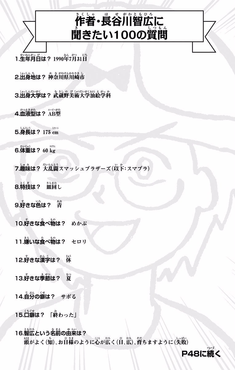 Seishun Heiki Number 1 Chapter 28 24ページ