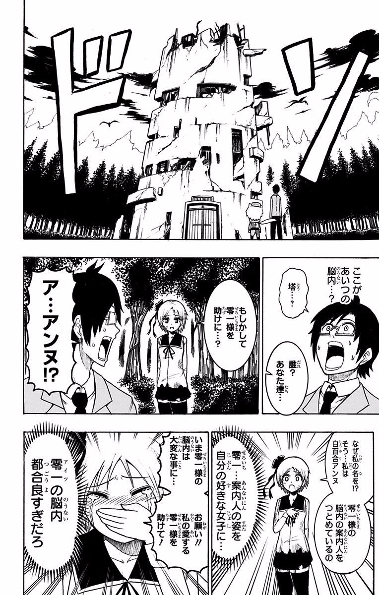 Seishun Heiki Number 1 Chapter 28 4ページ