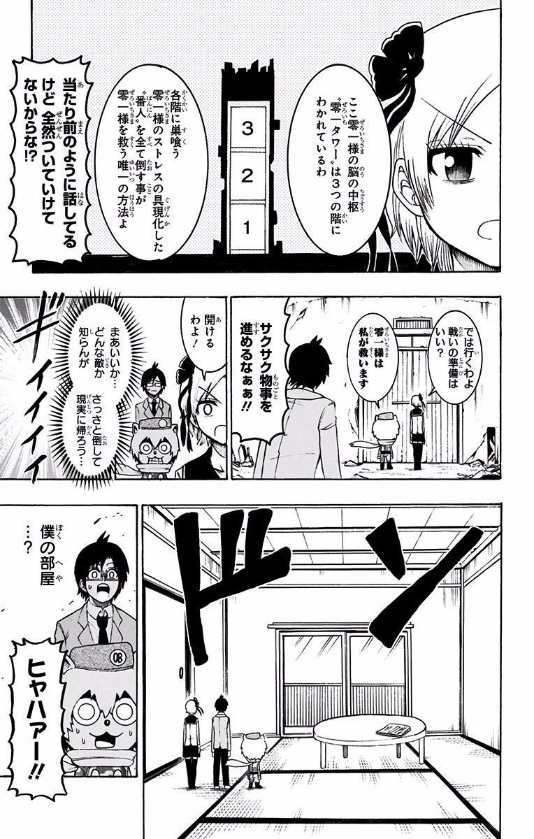 Seishun Heiki Number 1 Chapter 28 5ページ