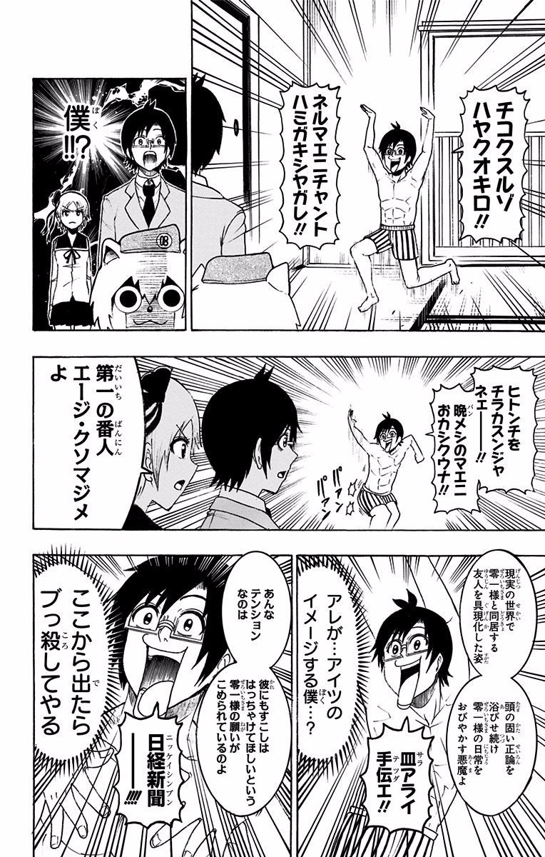 Seishun Heiki Number 1 Chapter 28 6ページ
