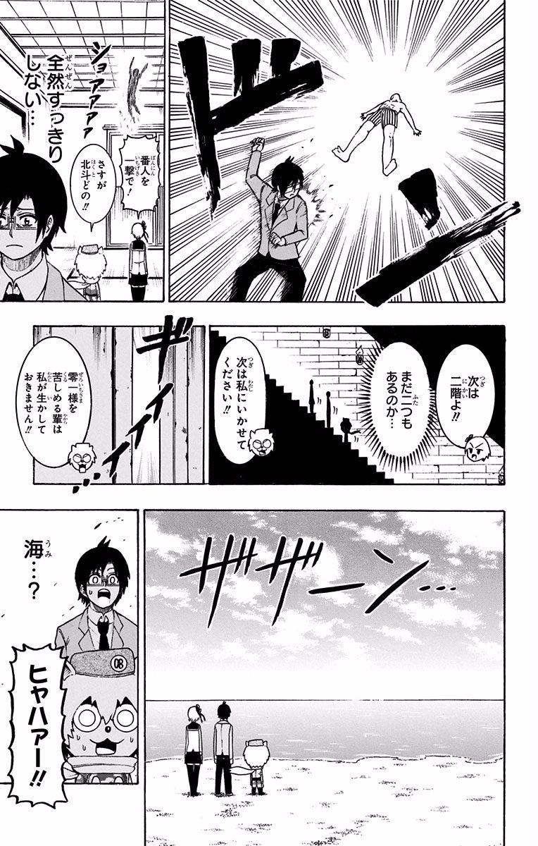 Seishun Heiki Number 1 Chapter 28 7ページ