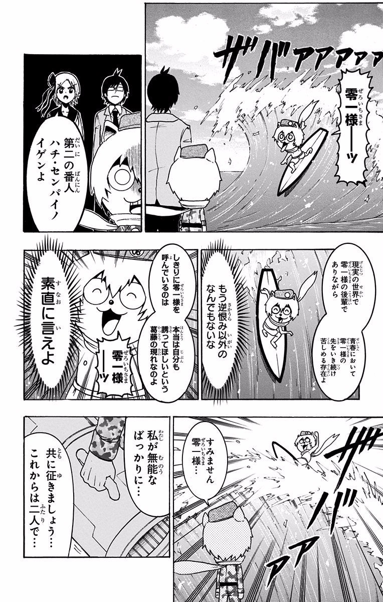 Seishun Heiki Number 1 Chapter 28 8ページ