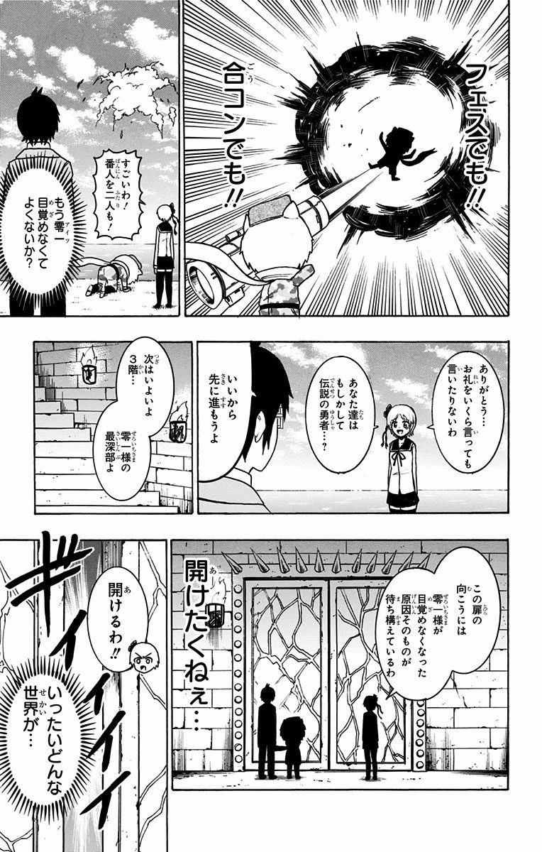 Seishun Heiki Number 1 Chapter 28 9ページ