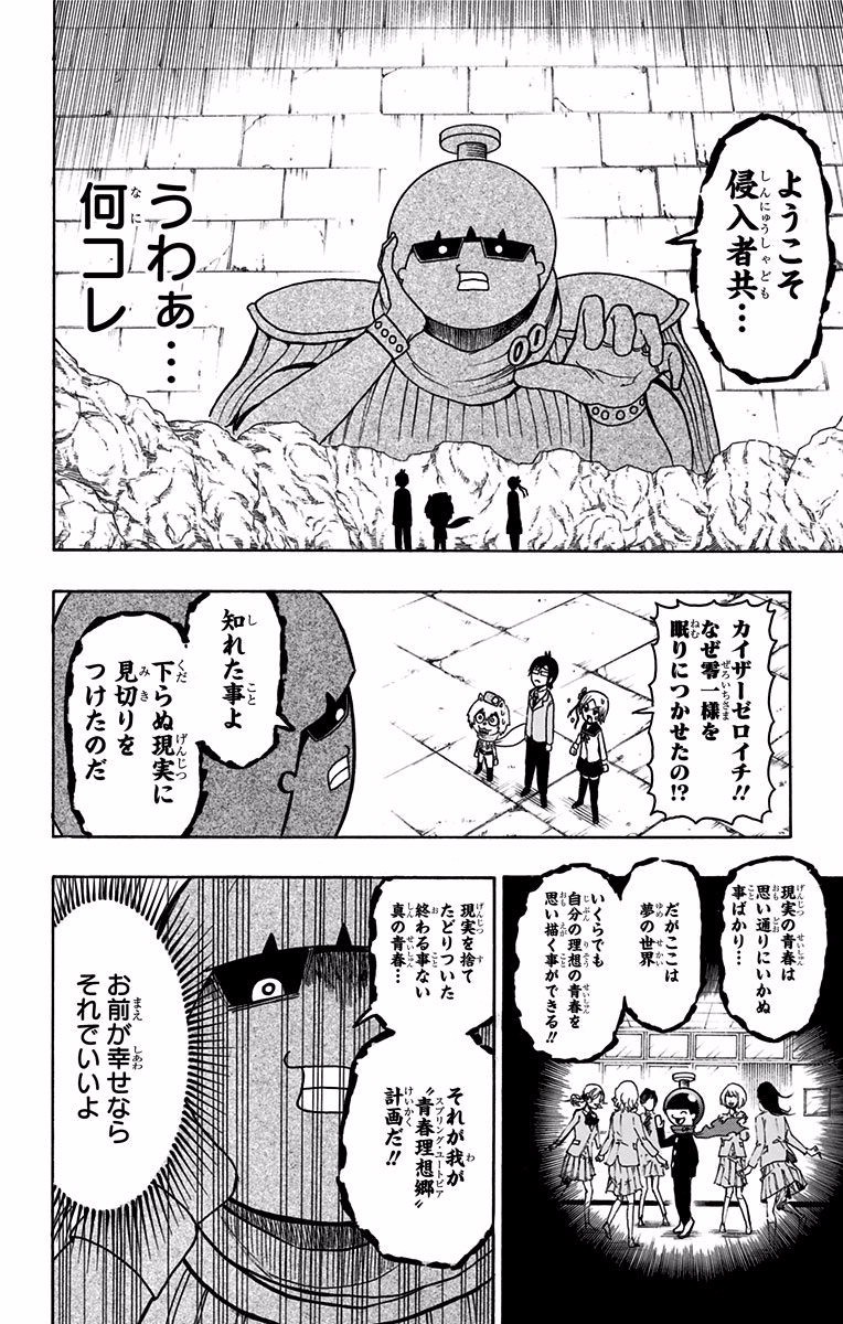 Seishun Heiki Number 1 Chapter 28 10ページ