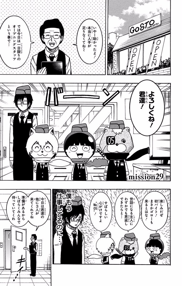 Seishun Heiki Number 1 Chapter 29 1ページ