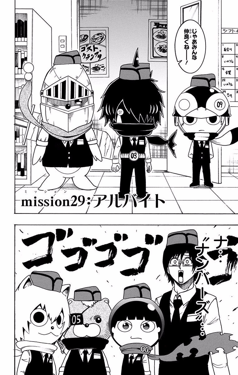 Seishun Heiki Number 1 Chapter 29 2ページ