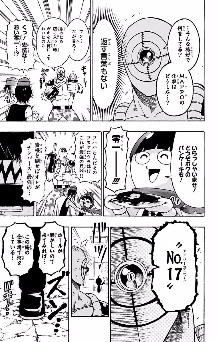 Seishun Heiki Number 1 Chapter 29 11ページ