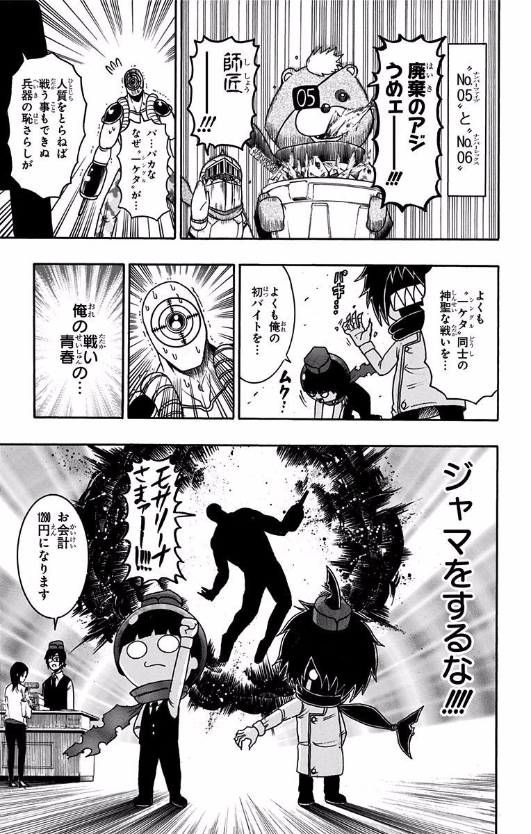 Seishun Heiki Number 1 Chapter 29 13ページ
