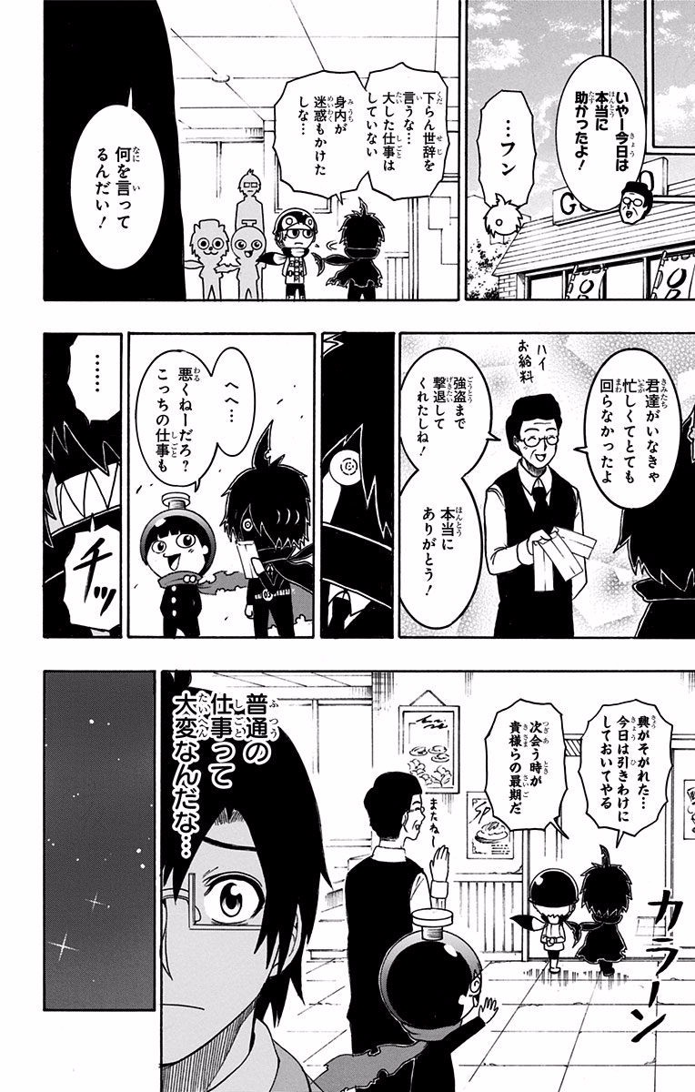 Seishun Heiki Number 1 Chapter 29 14ページ