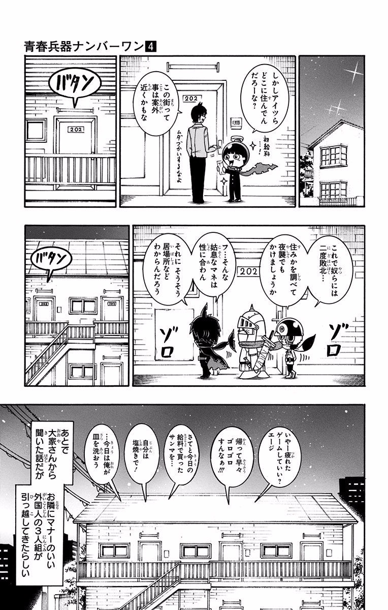 Seishun Heiki Number 1 Chapter 29 15ページ