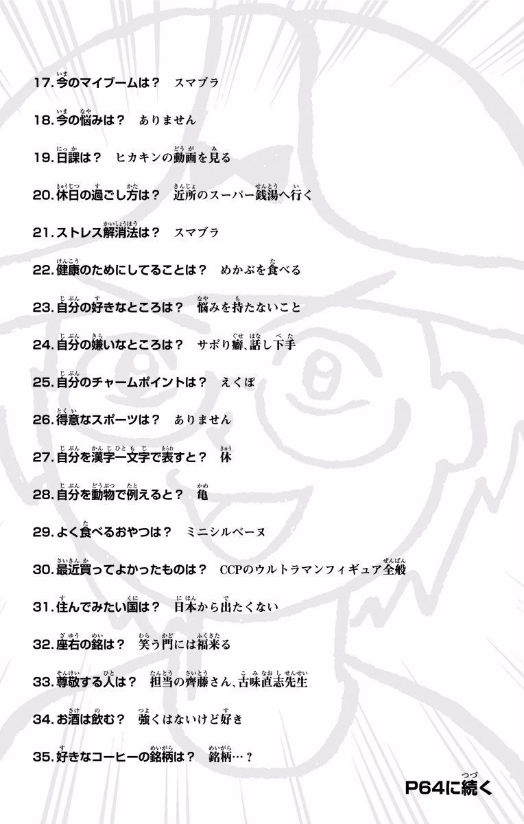 Seishun Heiki Number 1 Chapter 29 16ページ
