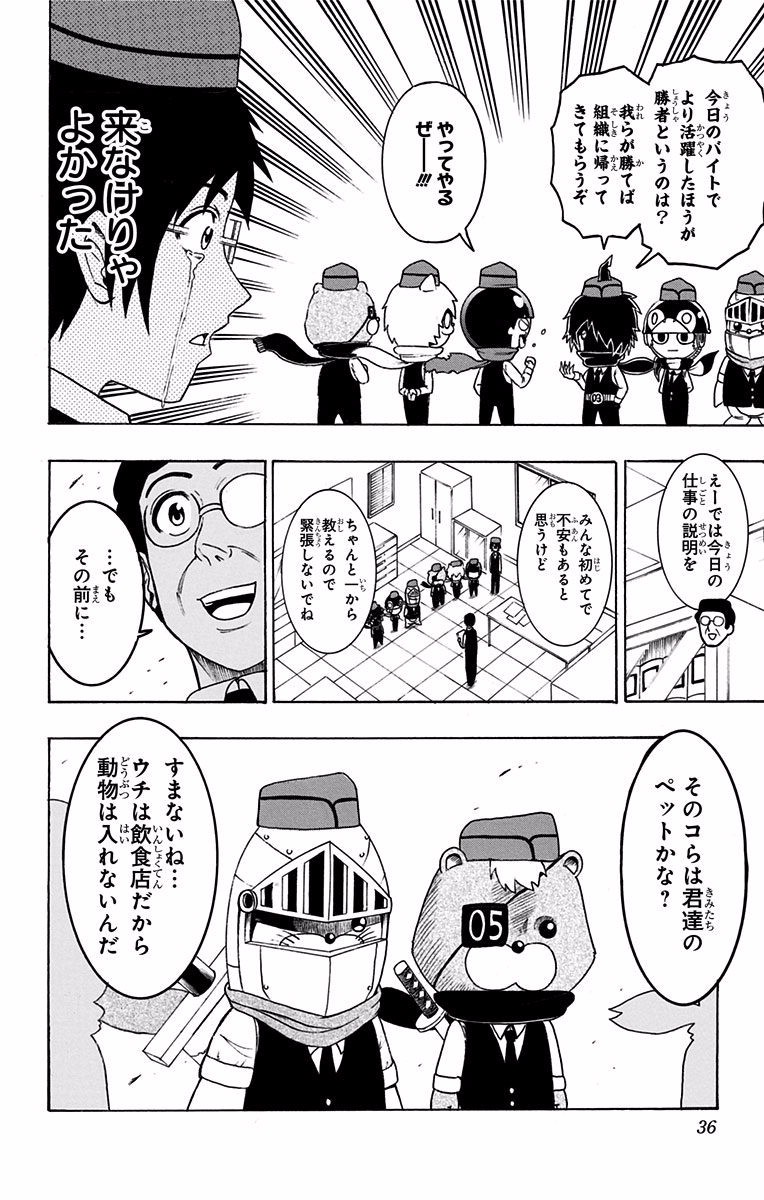 Seishun Heiki Number 1 Chapter 29 4ページ