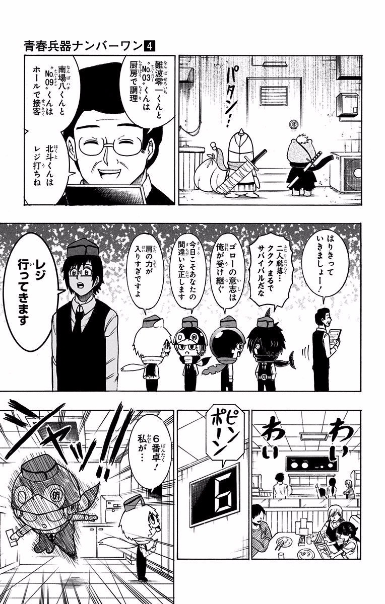 Seishun Heiki Number 1 Chapter 29 5ページ