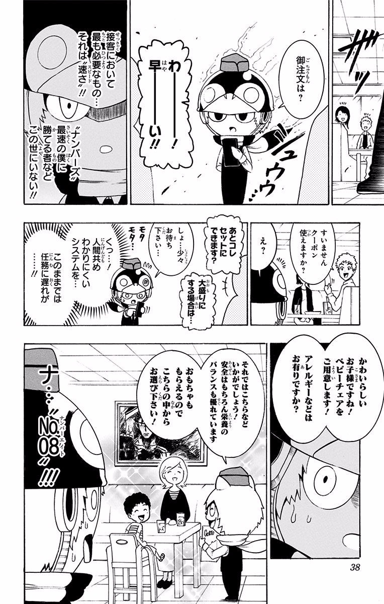 Seishun Heiki Number 1 Chapter 29 6ページ