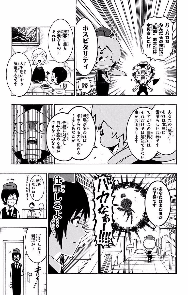Seishun Heiki Number 1 Chapter 29 7ページ