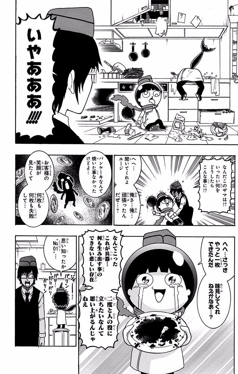 Seishun Heiki Number 1 Chapter 29 8ページ