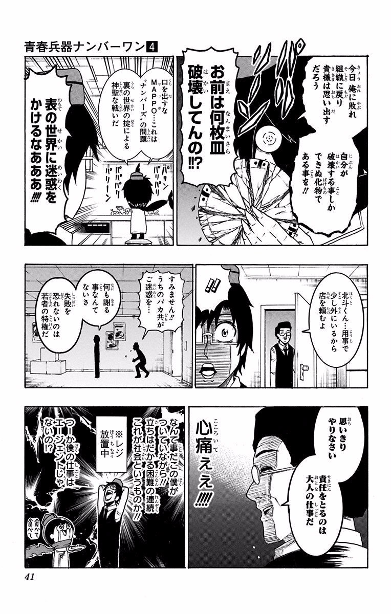 Seishun Heiki Number 1 Chapter 29 9ページ