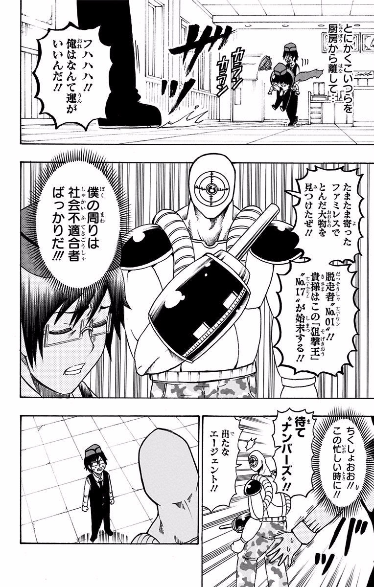 Seishun Heiki Number 1 Chapter 29 10ページ
