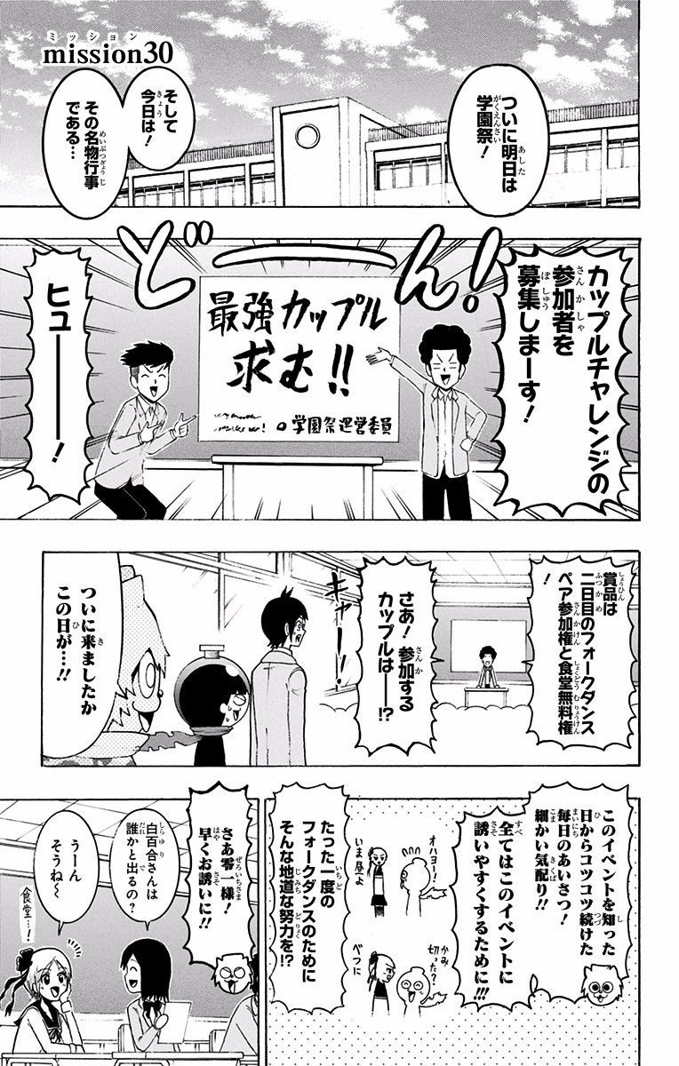 Seishun Heiki Number 1 Chapter 30 1ページ