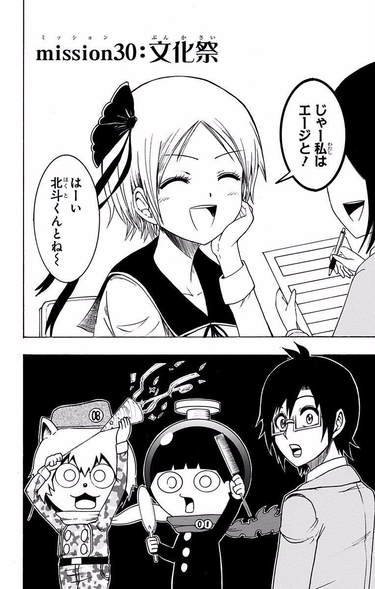 Seishun Heiki Number 1 Chapter 30 2ページ