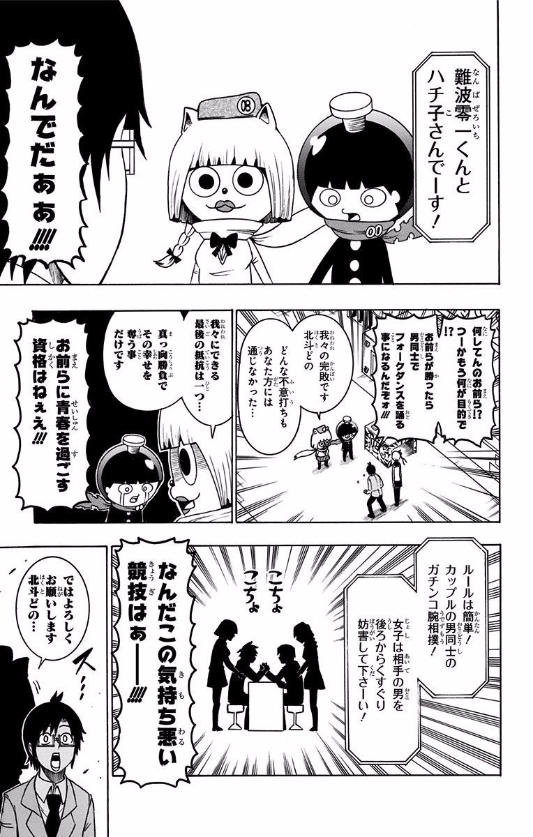 Seishun Heiki Number 1 Chapter 30 11ページ