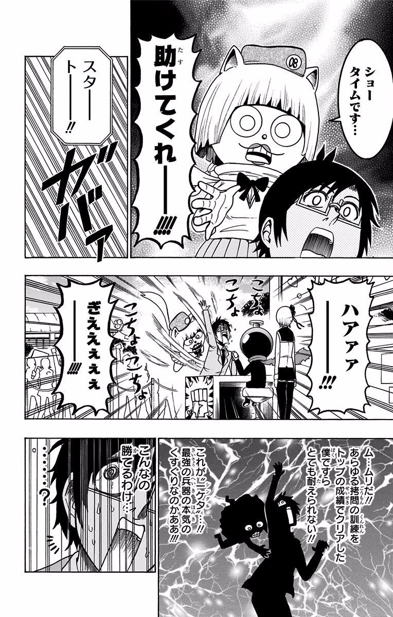 Seishun Heiki Number 1 Chapter 30 12ページ