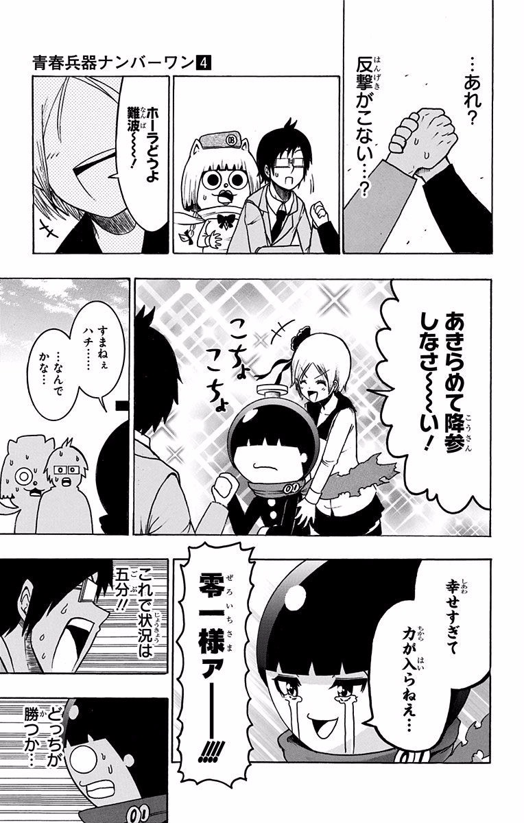 Seishun Heiki Number 1 Chapter 30 13ページ