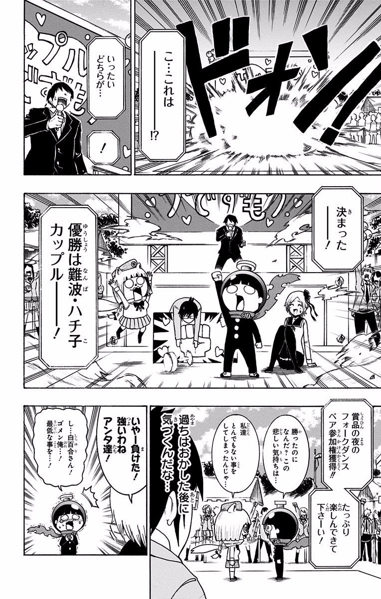 Seishun Heiki Number 1 Chapter 30 14ページ