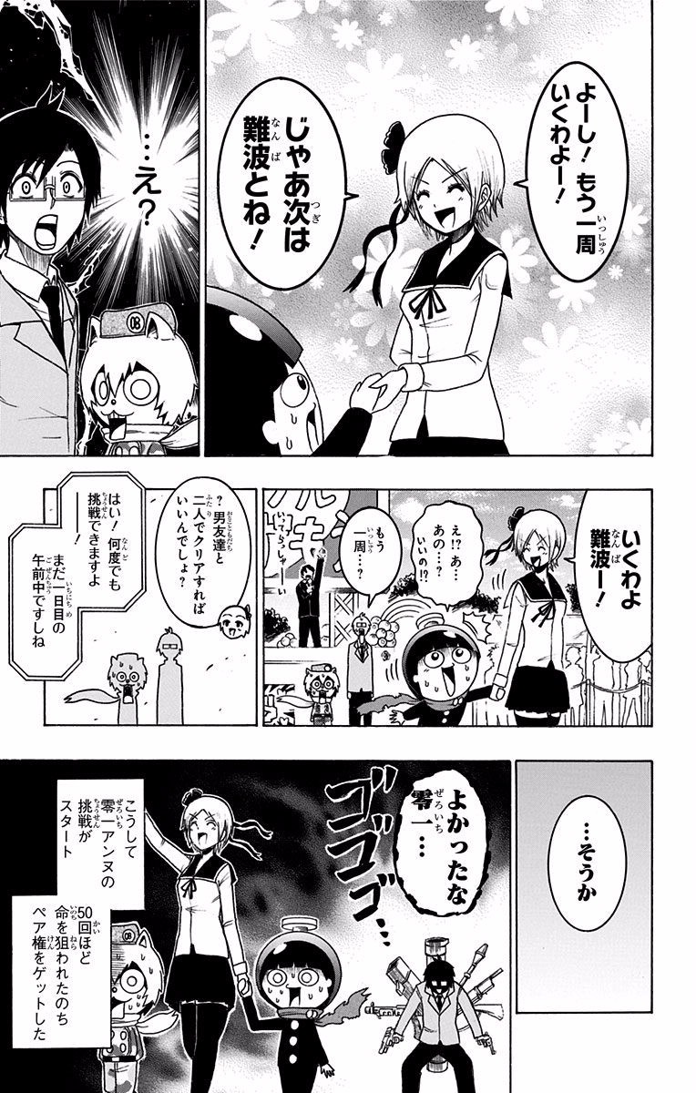 Seishun Heiki Number 1 Chapter 30 15ページ