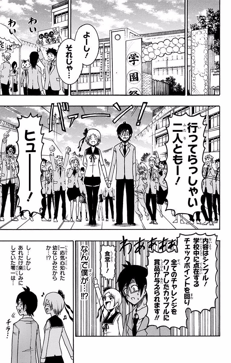 Seishun Heiki Number 1 Chapter 30 3ページ
