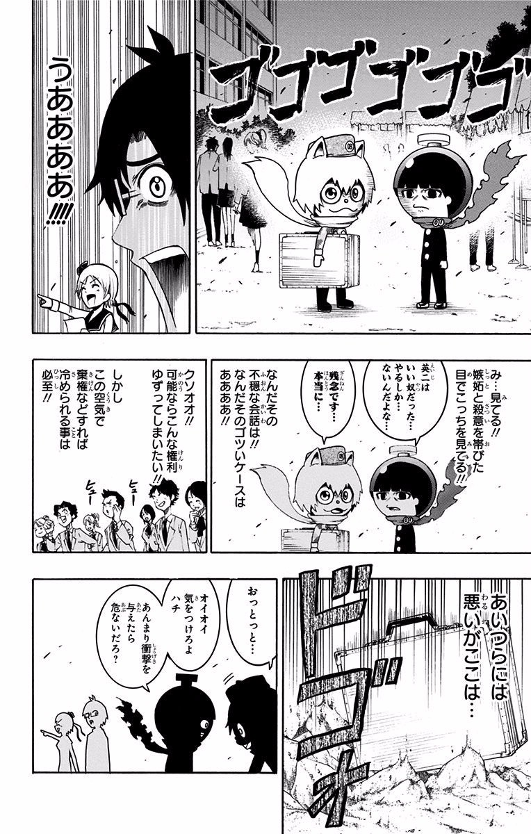 Seishun Heiki Number 1 Chapter 30 4ページ
