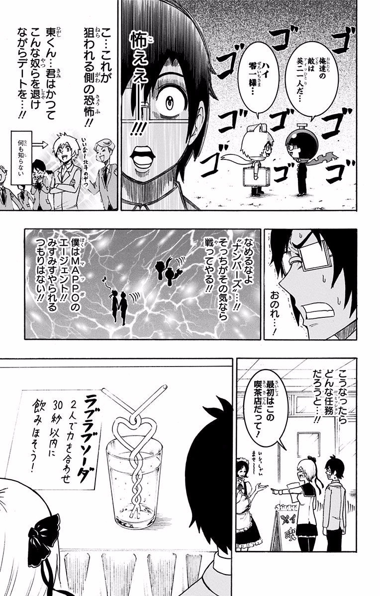 Seishun Heiki Number 1 Chapter 30 5ページ
