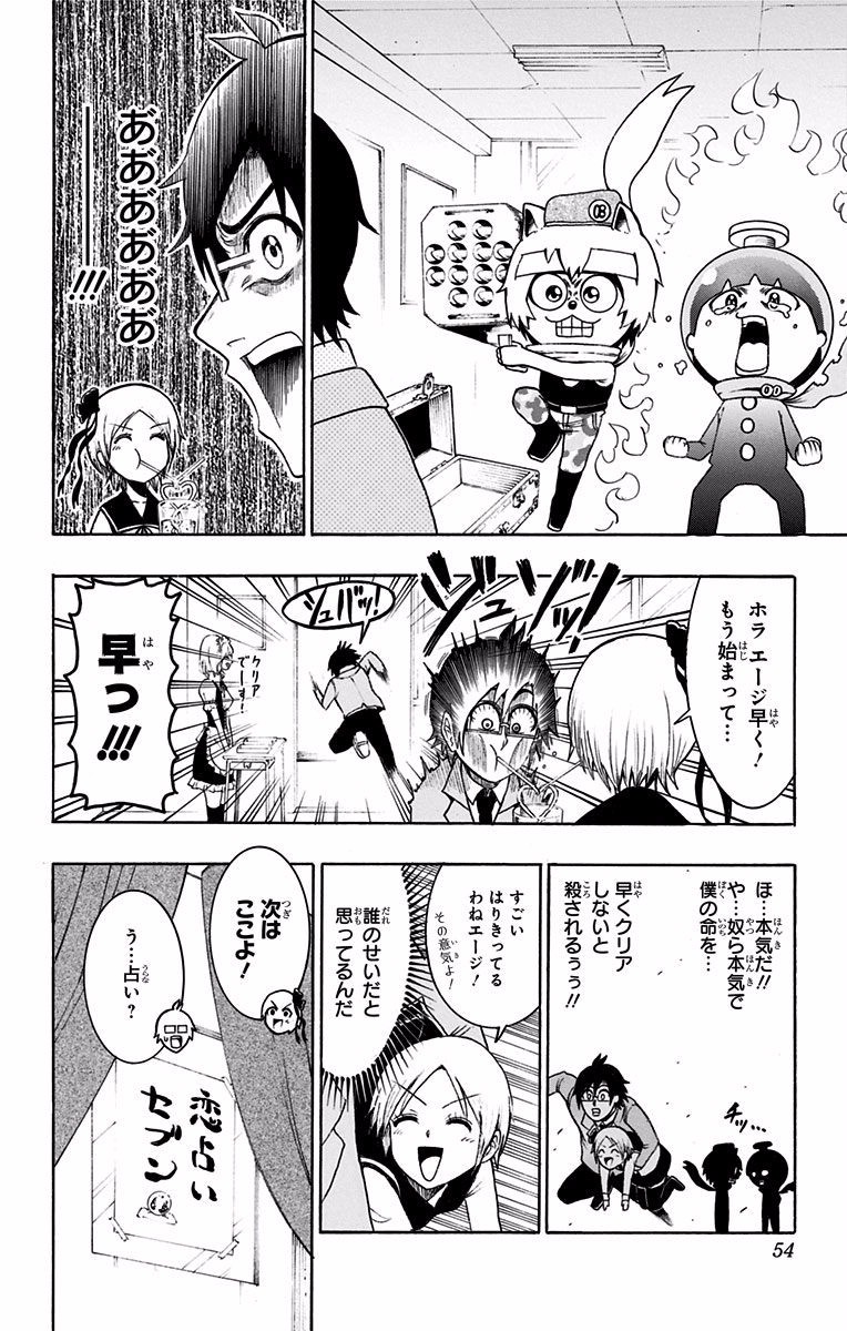 Seishun Heiki Number 1 Chapter 30 6ページ