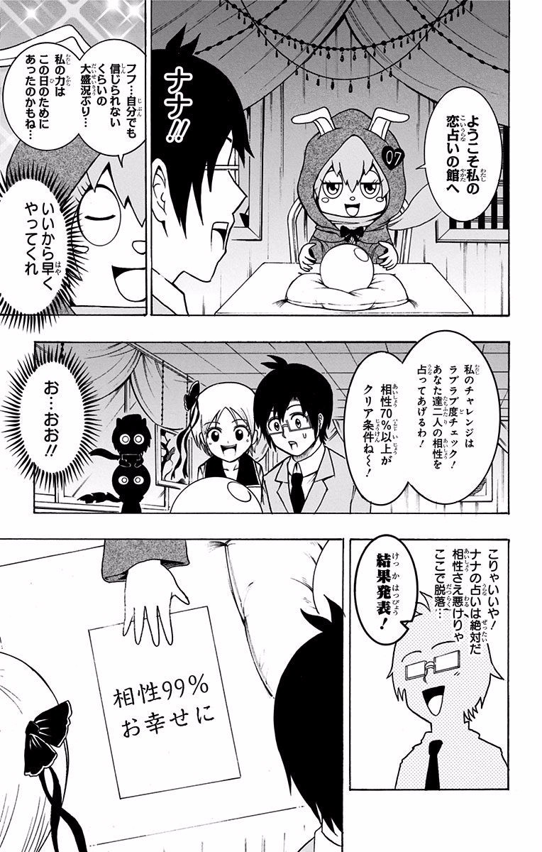 Seishun Heiki Number 1 Chapter 30 7ページ