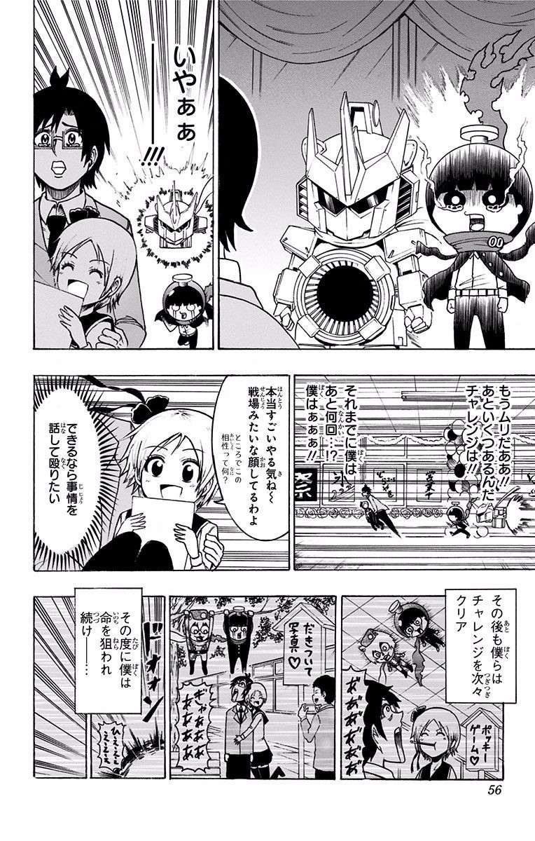 Seishun Heiki Number 1 Chapter 30 8ページ