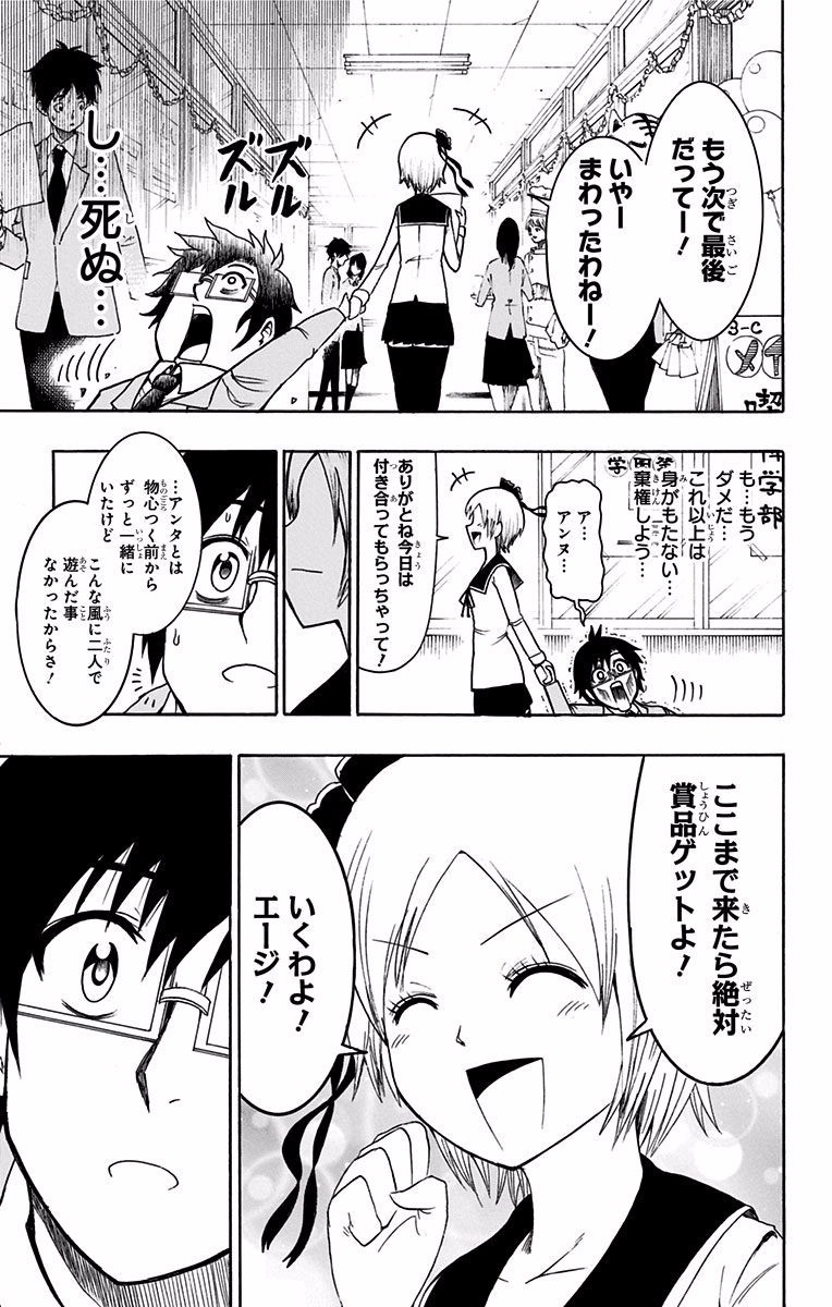 Seishun Heiki Number 1 Chapter 30 9ページ