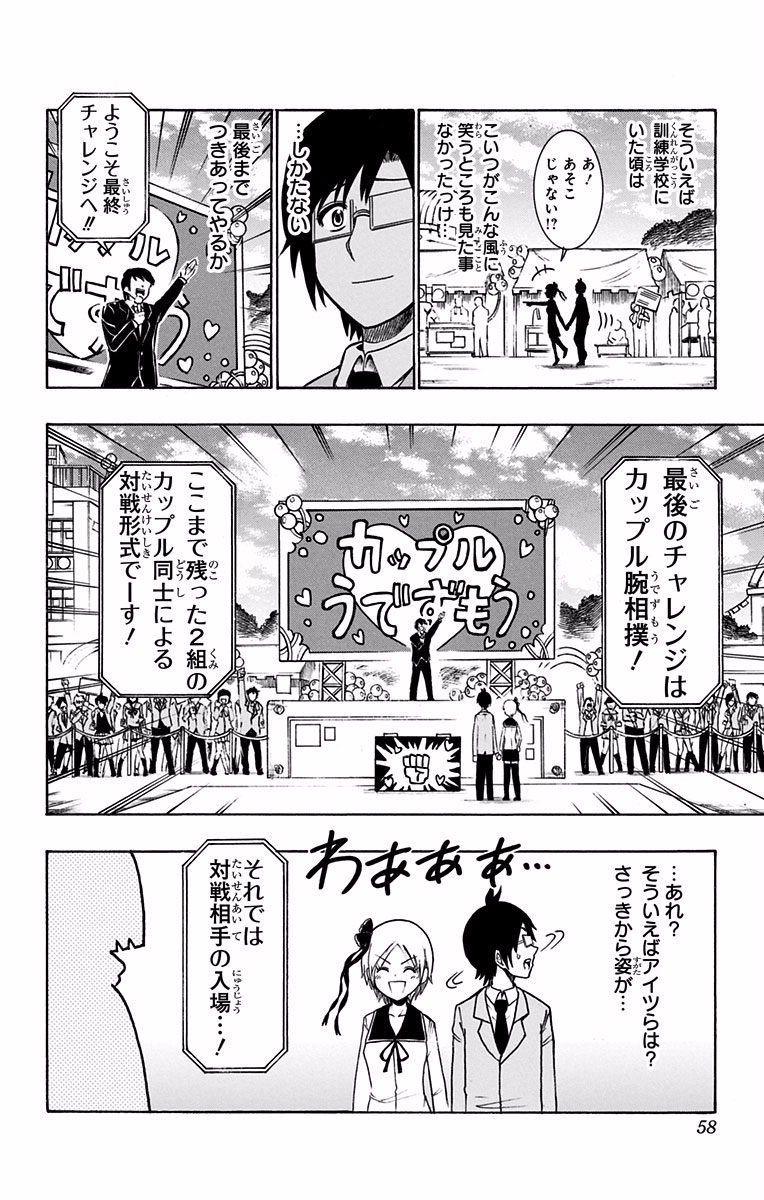 Seishun Heiki Number 1 Chapter 30 10ページ