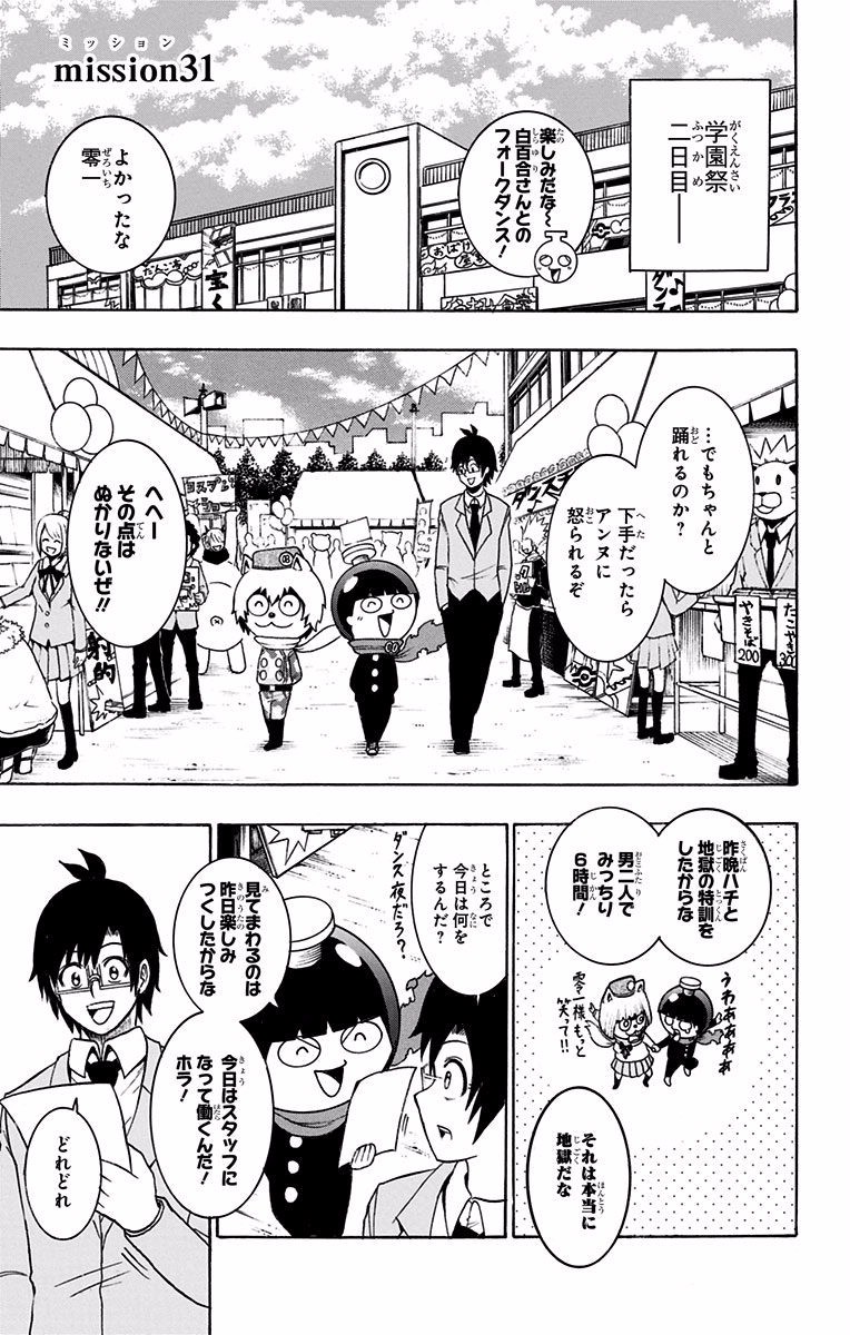 Seishun Heiki Number 1 Chapter 31 1ページ
