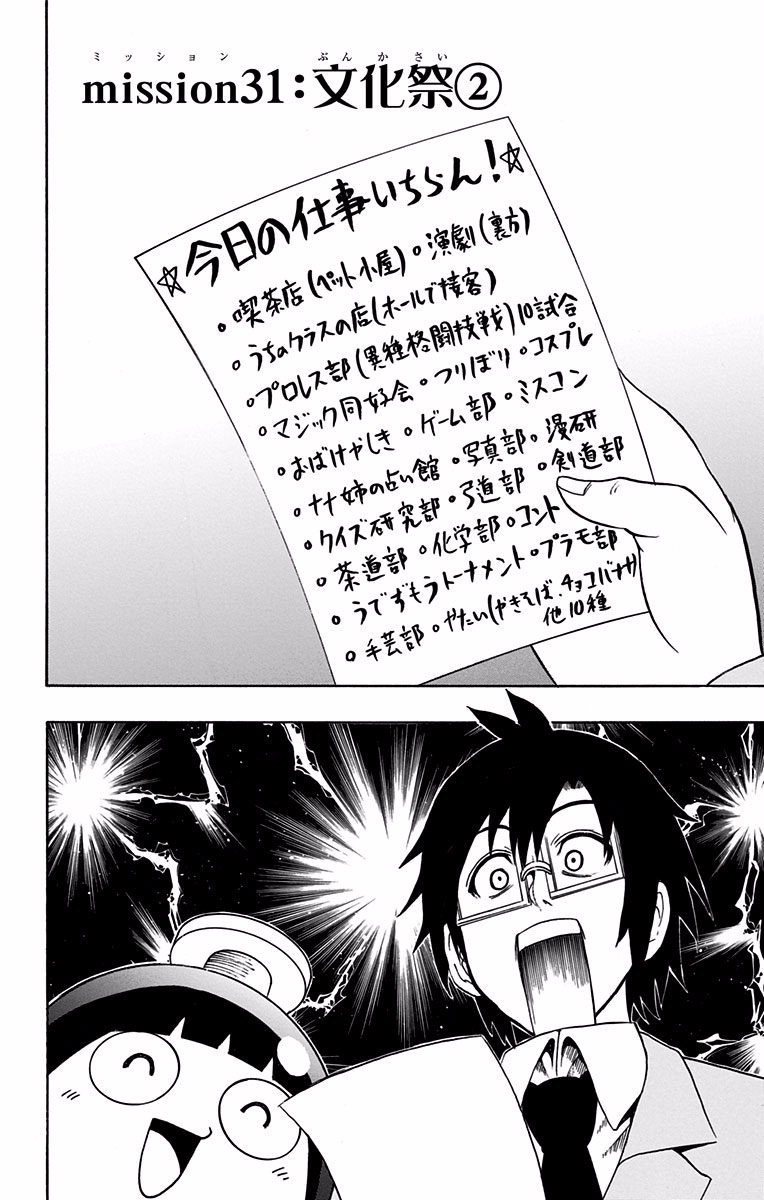 Seishun Heiki Number 1 Chapter 31 2ページ